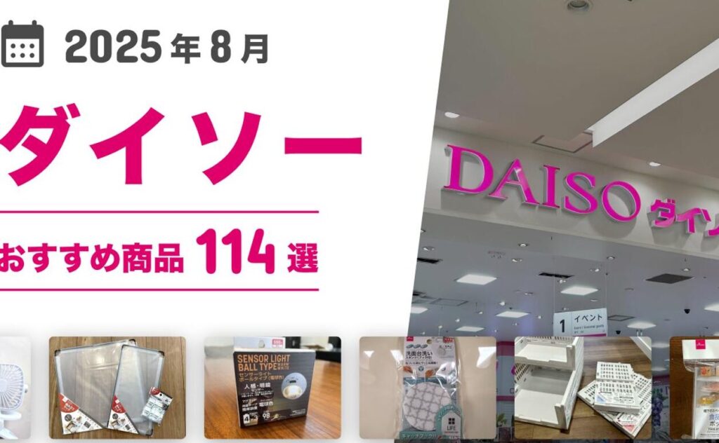 ダイソーのロゴはいつ変わったのか詳しく解説