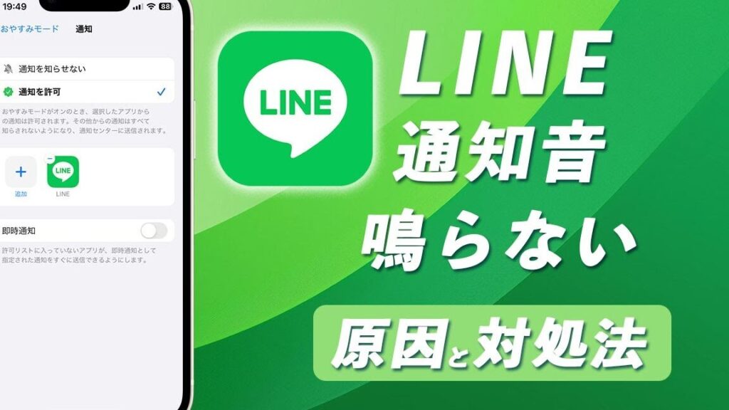 line の着信音が変わらないのはなぜ？原因と解決策
